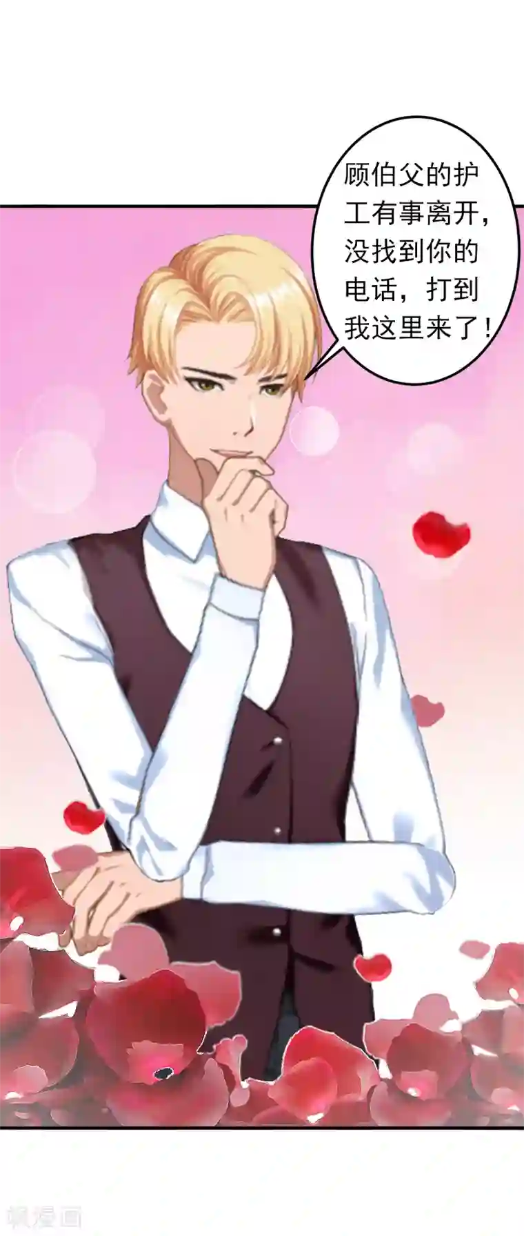 总裁大人要矜持第8话 夏夏，生日快乐！