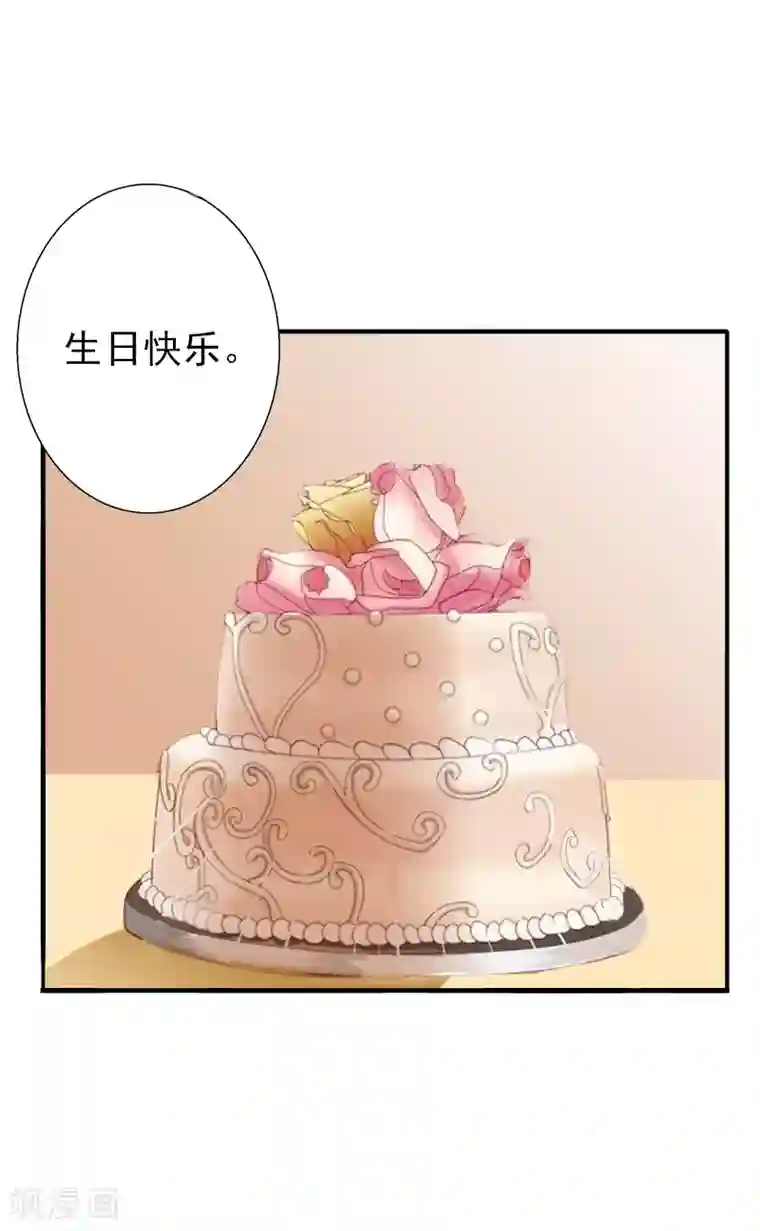 总裁大人要矜持第8话 夏夏，生日快乐！