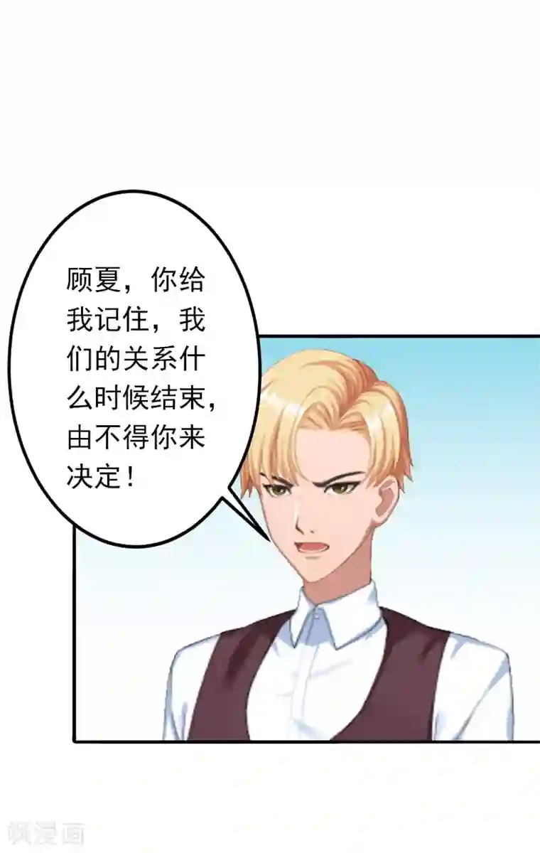 总裁大人要矜持第8话 夏夏，生日快乐！