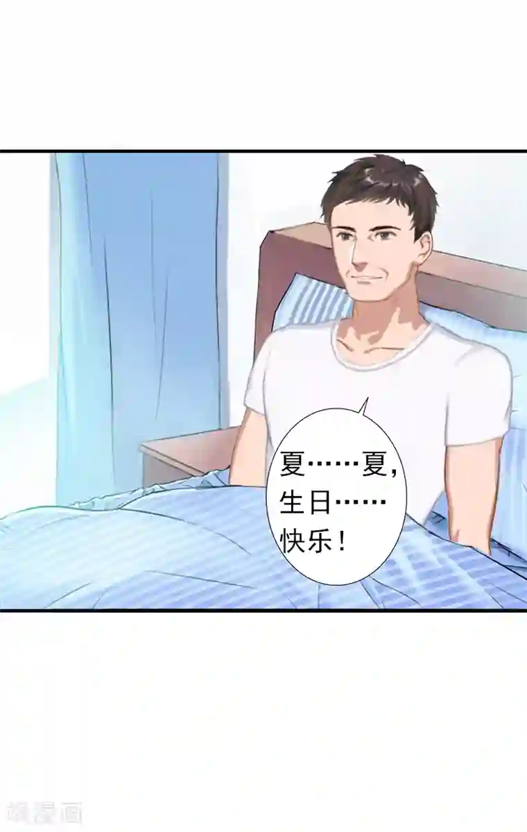 总裁大人要矜持第8话 夏夏，生日快乐！