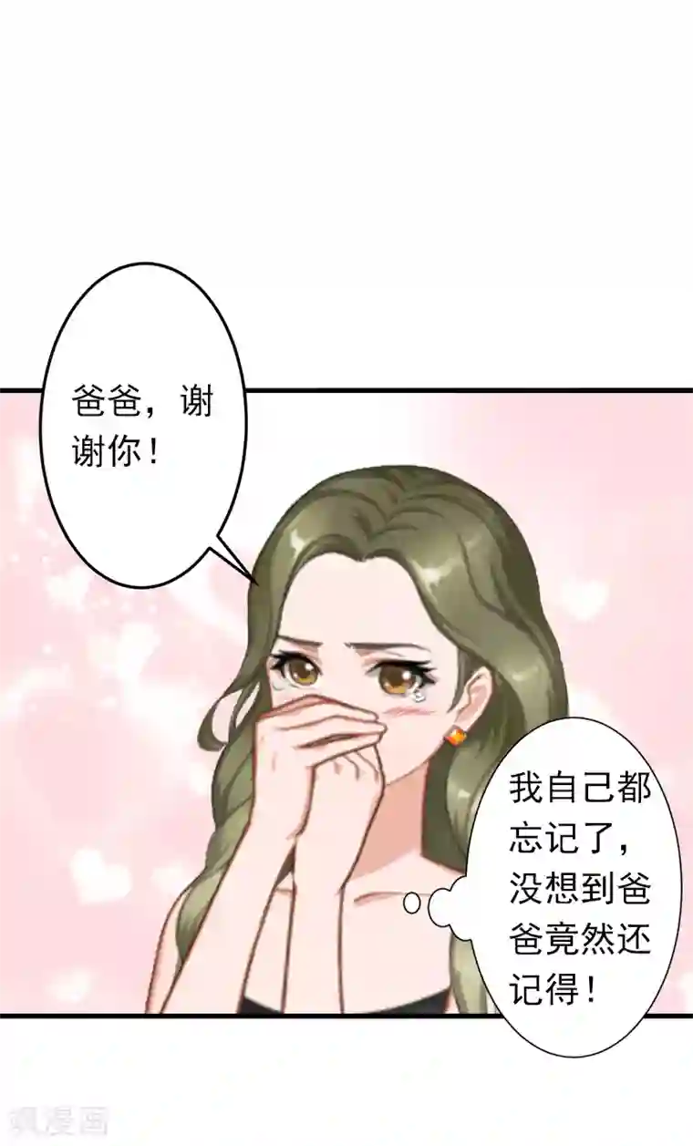 总裁大人要矜持第8话 夏夏，生日快乐！