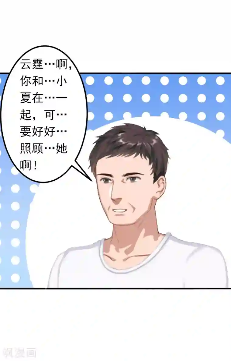 总裁大人要矜持第8话 夏夏，生日快乐！