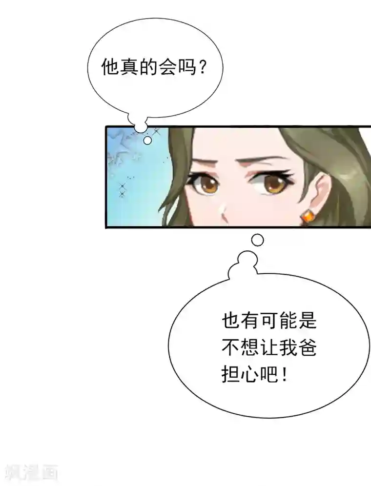 总裁大人要矜持第8话 夏夏，生日快乐！