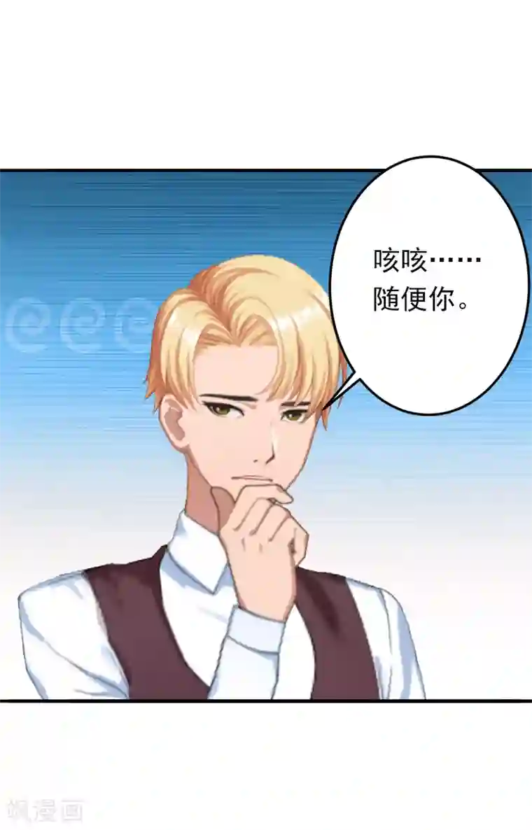 总裁大人要矜持第8话 夏夏，生日快乐！