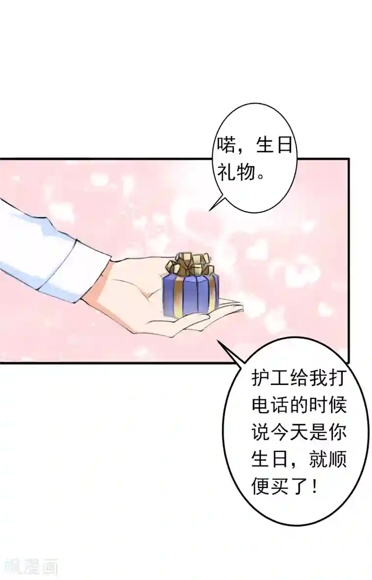 总裁大人要矜持第8话 夏夏，生日快乐！