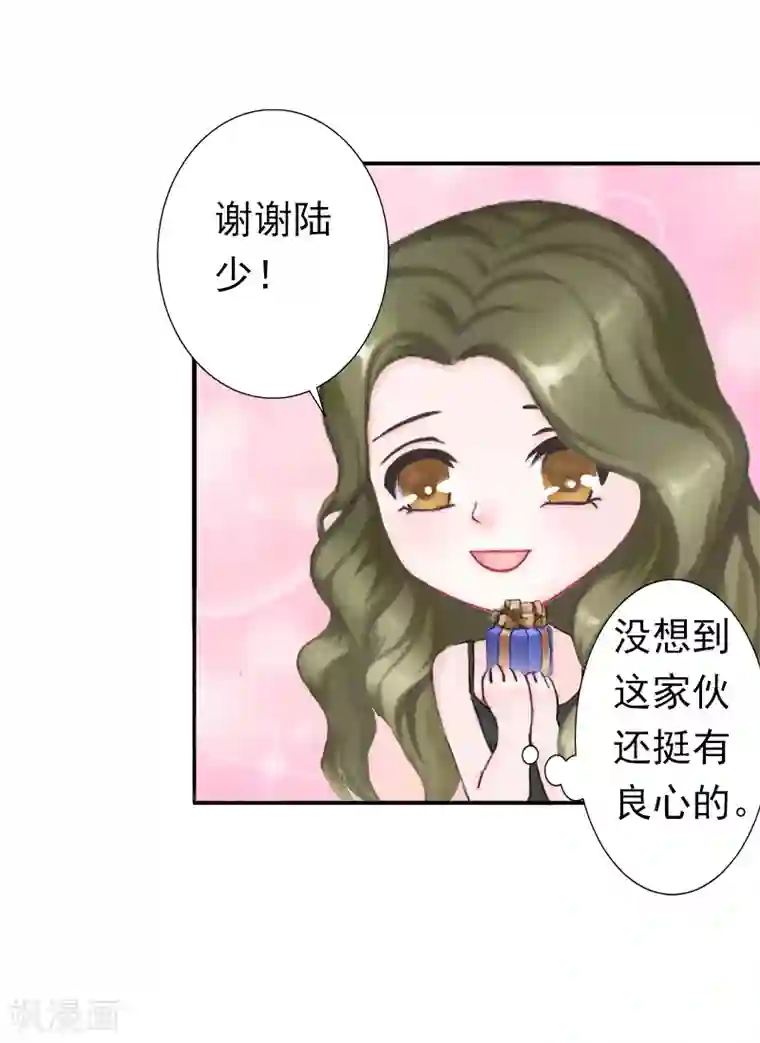 总裁大人要矜持第8话 夏夏，生日快乐！