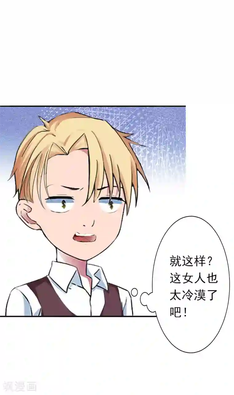 总裁大人要矜持第8话 夏夏，生日快乐！