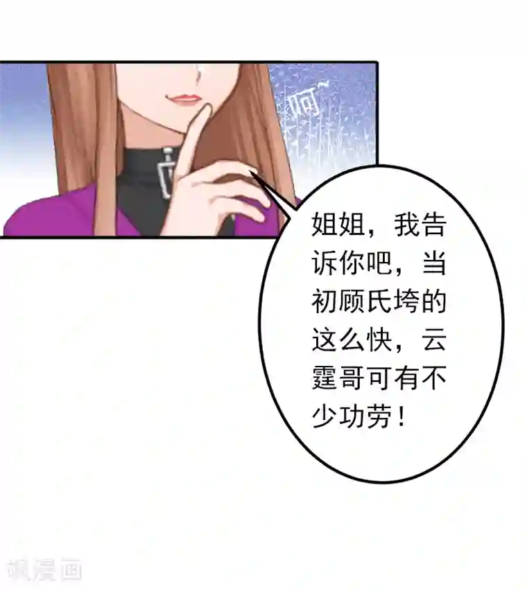 总裁大人要矜持第9话 破产的真相
