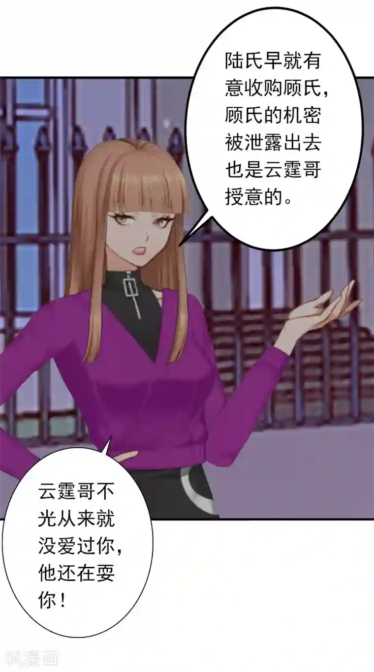 总裁大人要矜持第9话 破产的真相