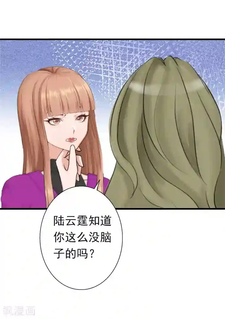 总裁大人要矜持第9话 破产的真相