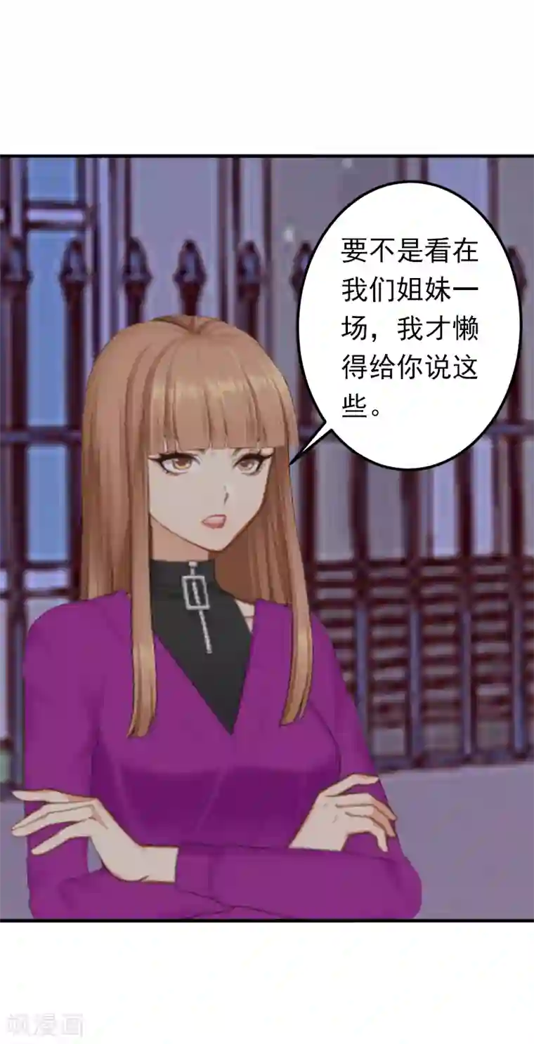 总裁大人要矜持第9话 破产的真相