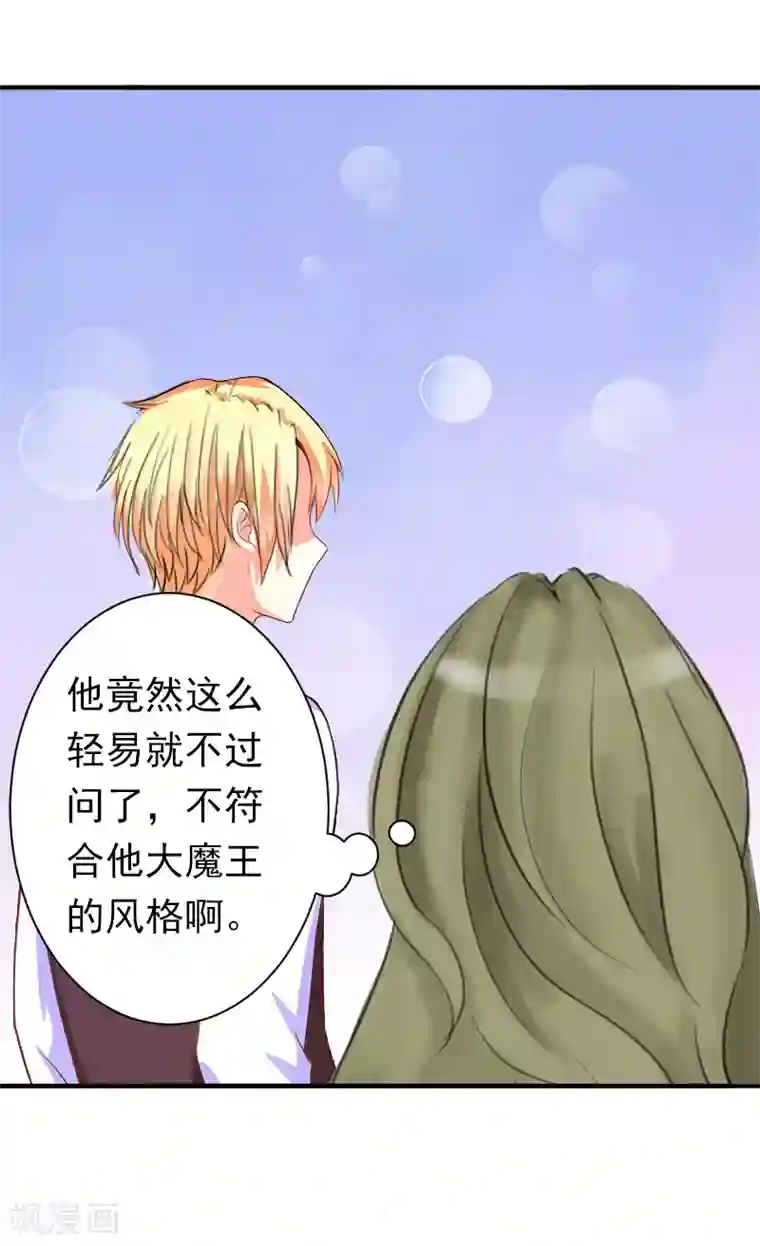 总裁大人要矜持第9话 破产的真相