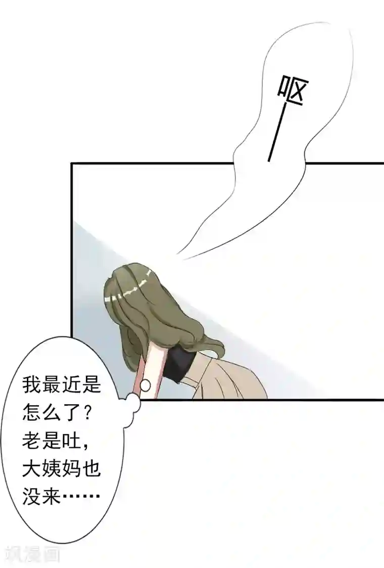 总裁大人要矜持第10话 怀孕