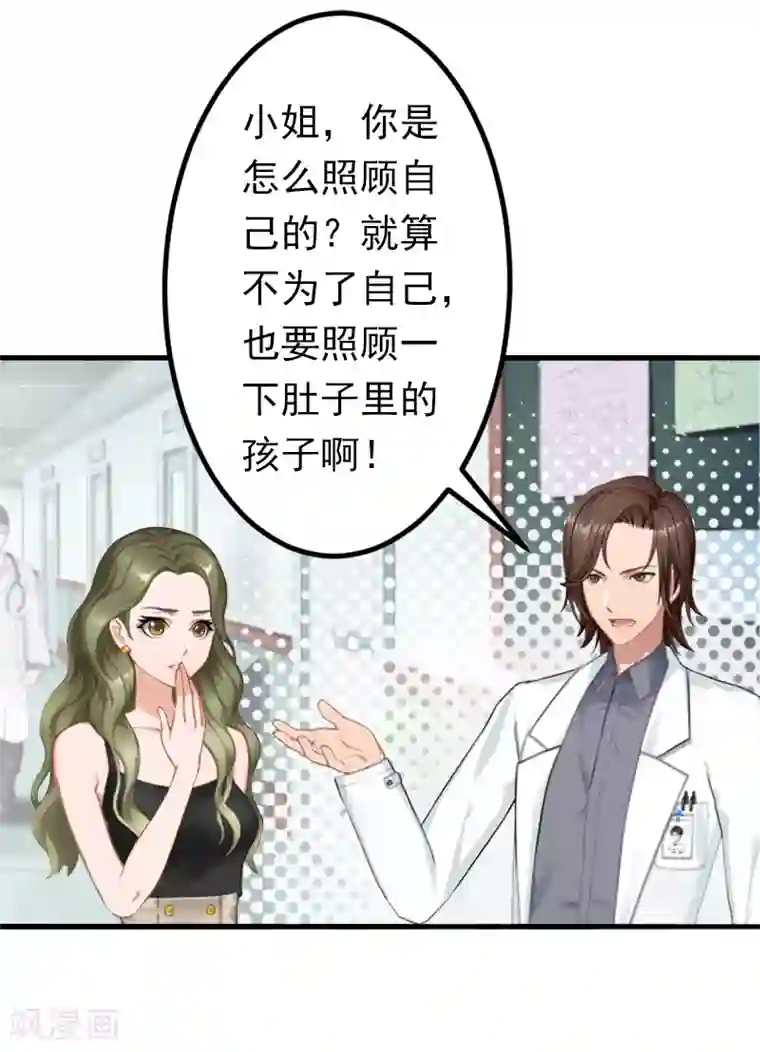 总裁大人要矜持第10话 怀孕