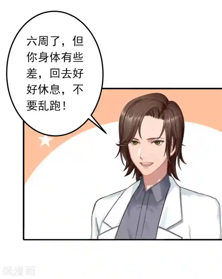 总裁大人要矜持第10话 怀孕