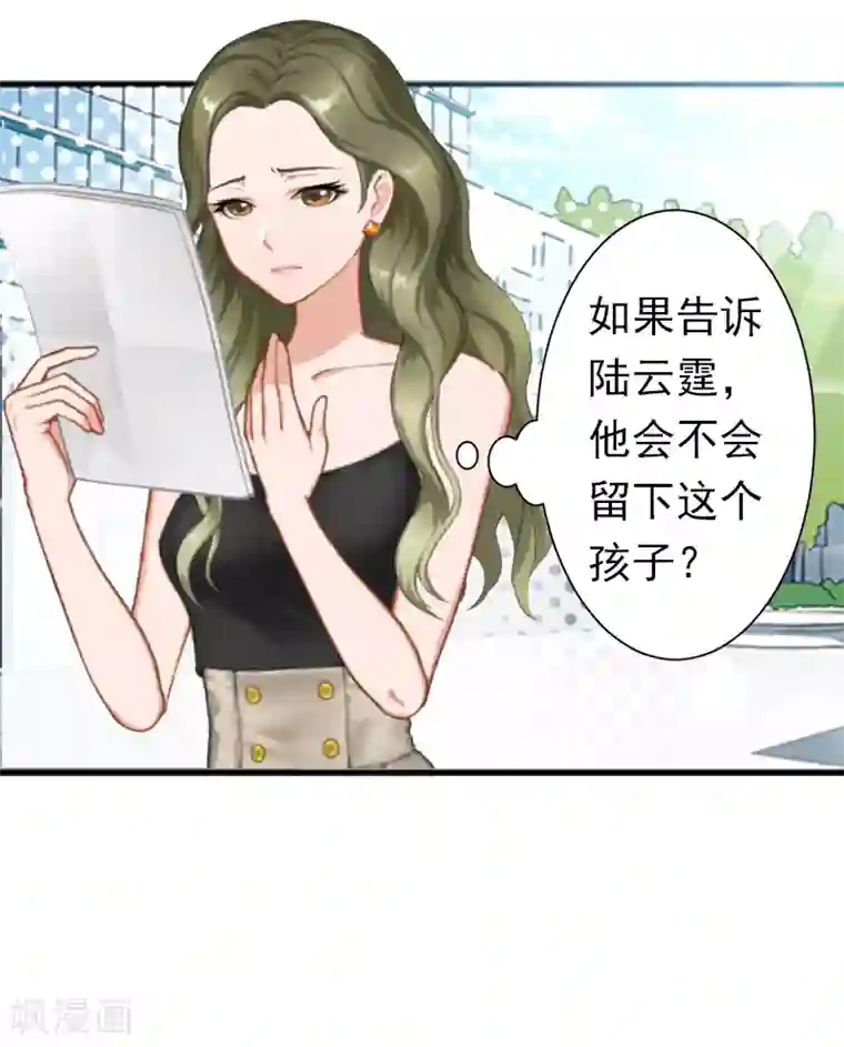 总裁大人要矜持第10话 怀孕