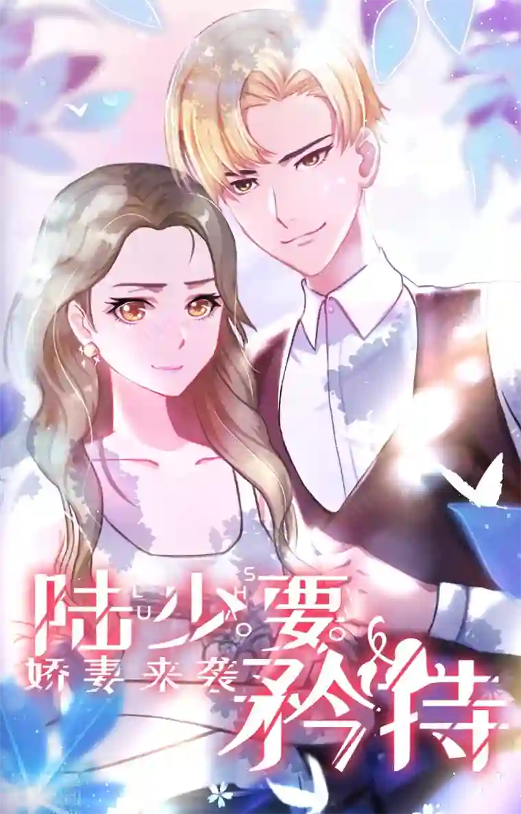 总裁大人要矜持第11话 怎么办？