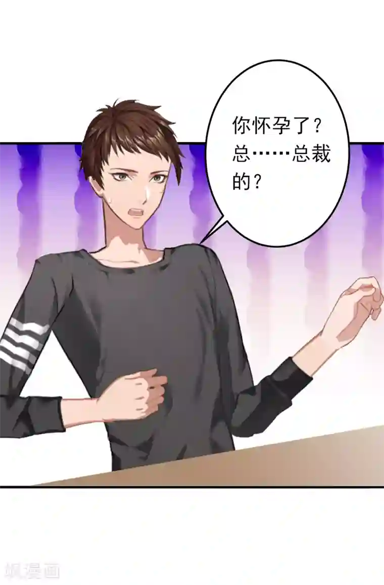 总裁大人要矜持第11话 怎么办？