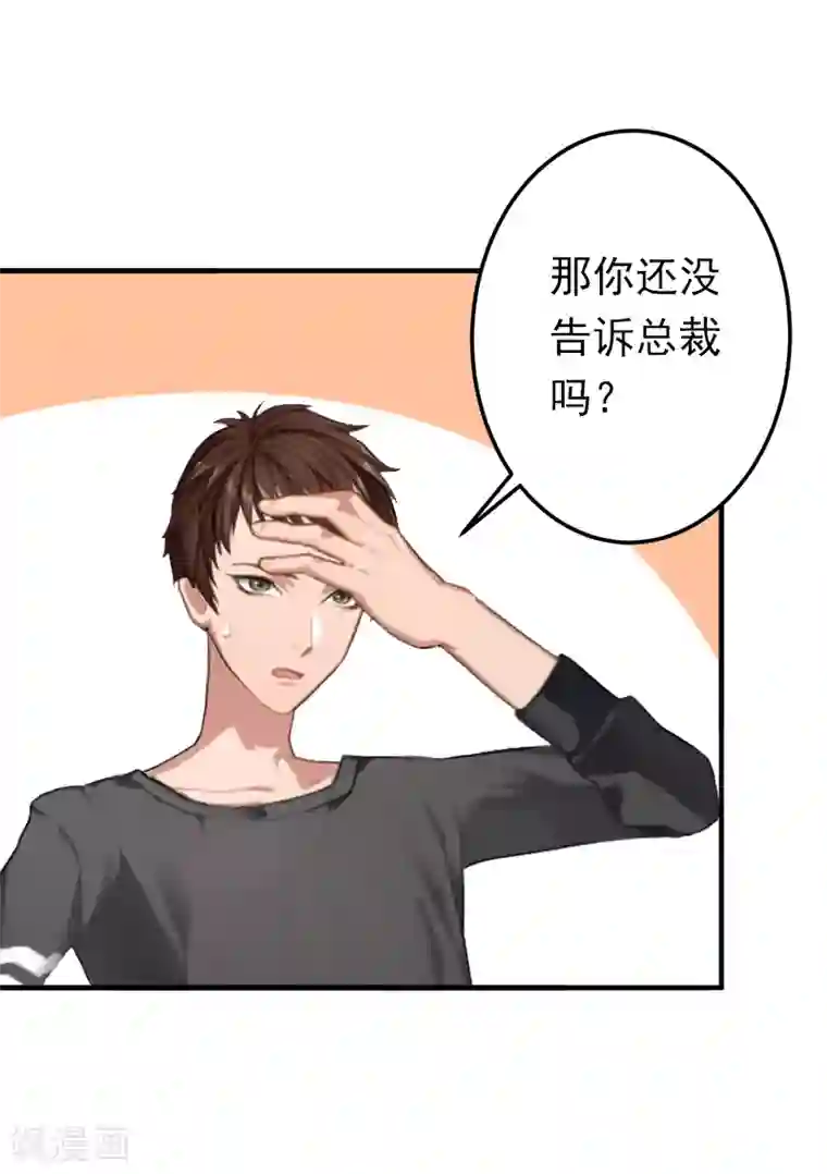 总裁大人要矜持第11话 怎么办？