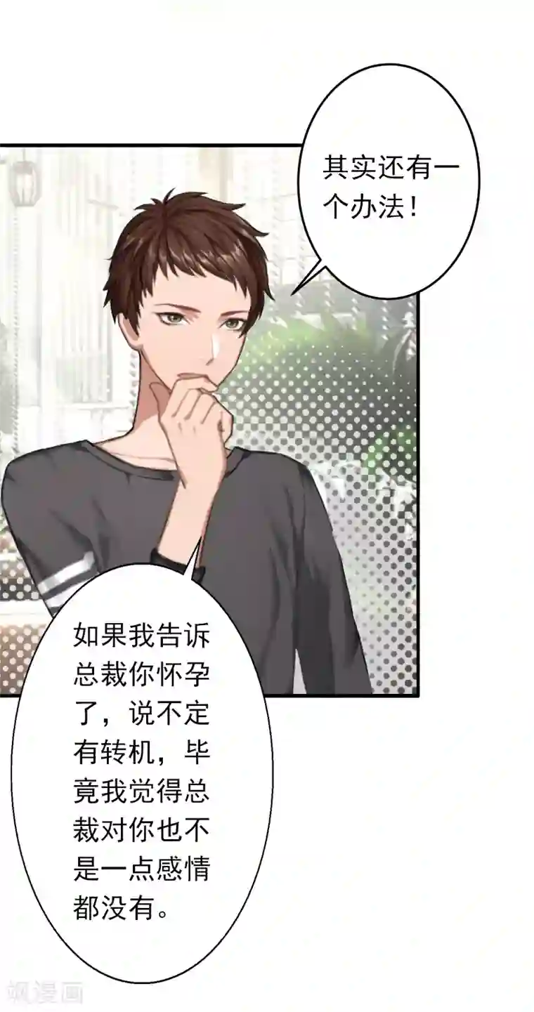 总裁大人要矜持第11话 怎么办？