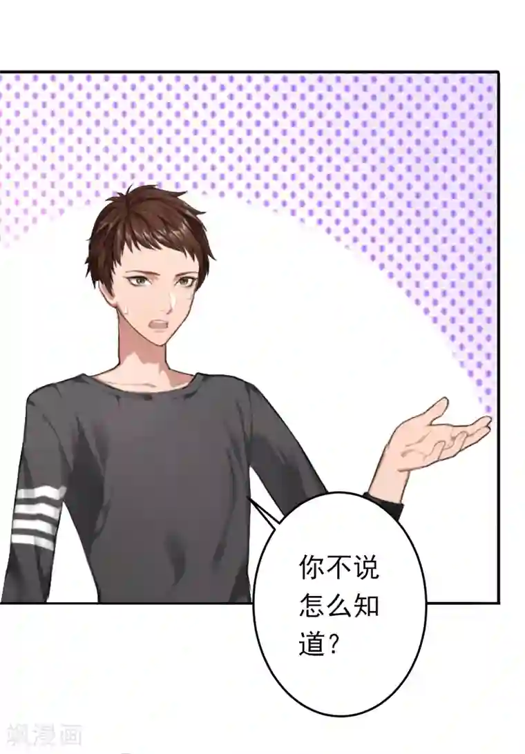 总裁大人要矜持第11话 怎么办？