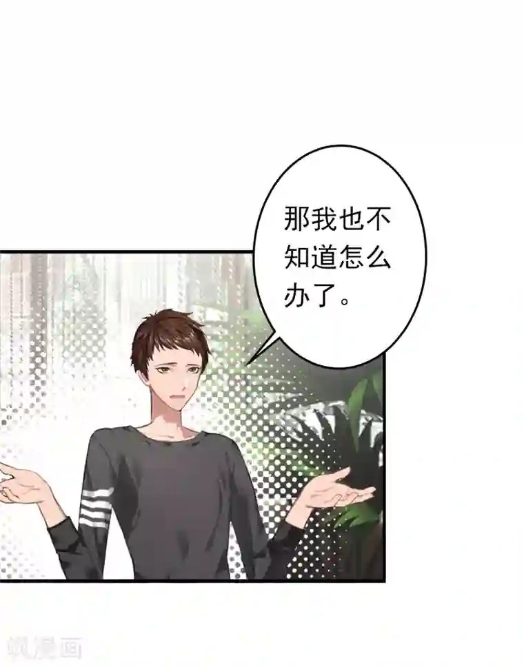 总裁大人要矜持第11话 怎么办？