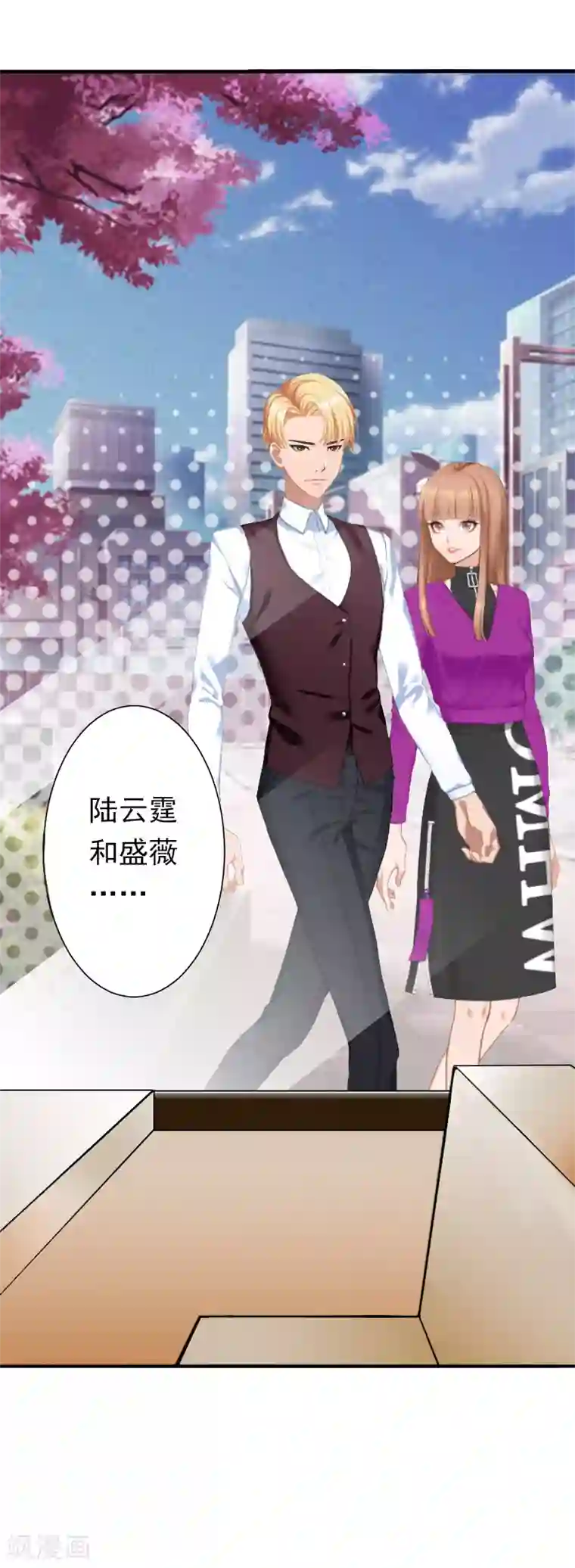 总裁大人要矜持第11话 怎么办？