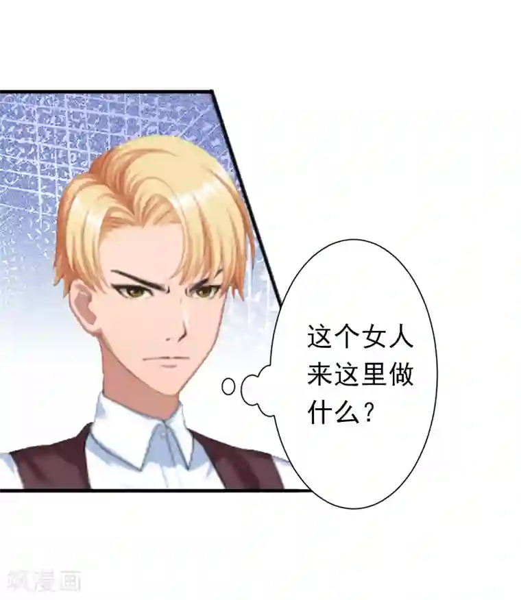 总裁大人要矜持第11话 怎么办？