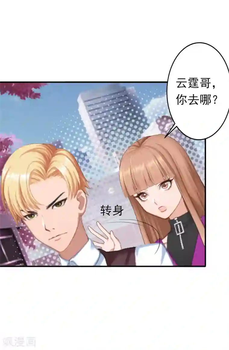 总裁大人要矜持第11话 怎么办？