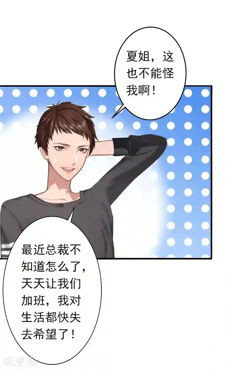 总裁大人要矜持第11话 怎么办？