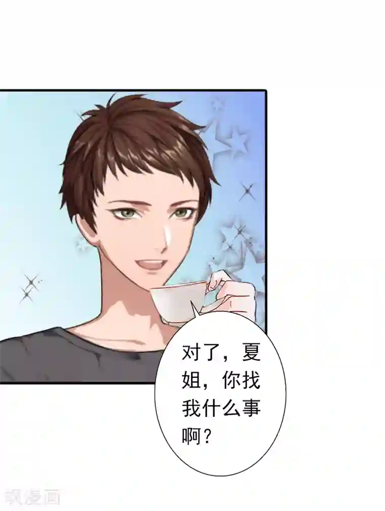 总裁大人要矜持第11话 怎么办？