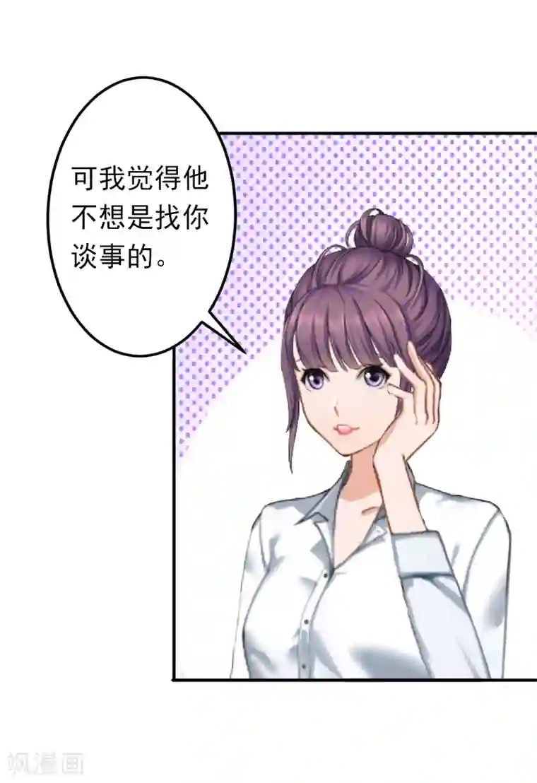 总裁大人要矜持第12话 怒不奉陪！