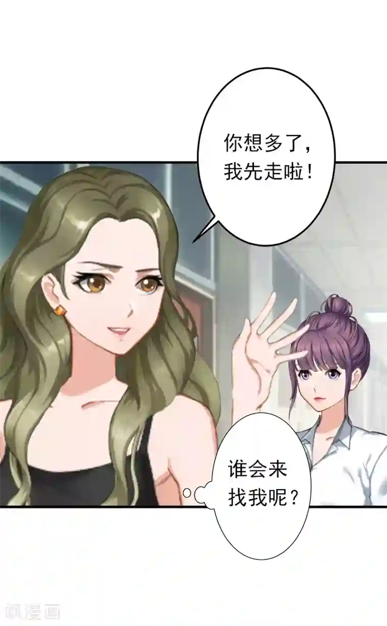 总裁大人要矜持第12话 怒不奉陪！