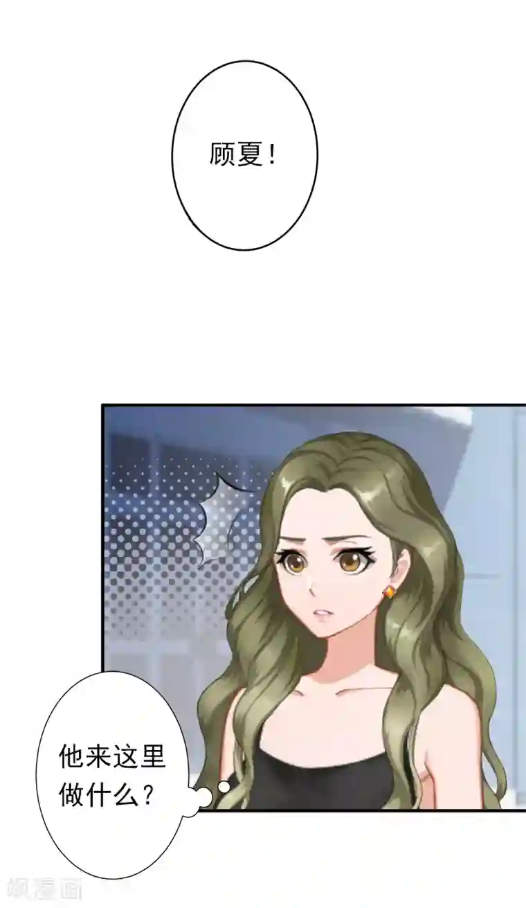 总裁大人要矜持第12话 怒不奉陪！