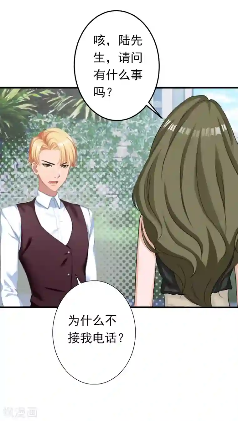 总裁大人要矜持第12话 怒不奉陪！