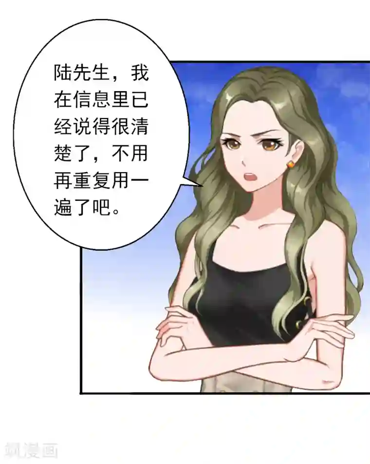 总裁大人要矜持第12话 怒不奉陪！