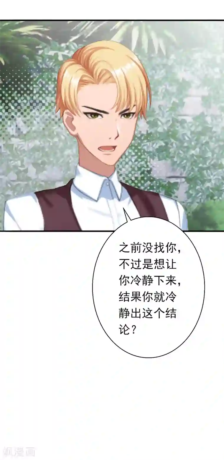 总裁大人要矜持第12话 怒不奉陪！