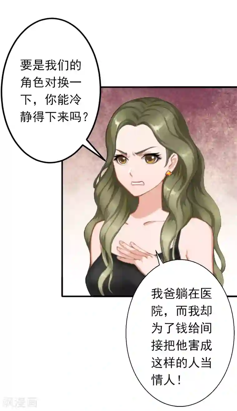 总裁大人要矜持第12话 怒不奉陪！