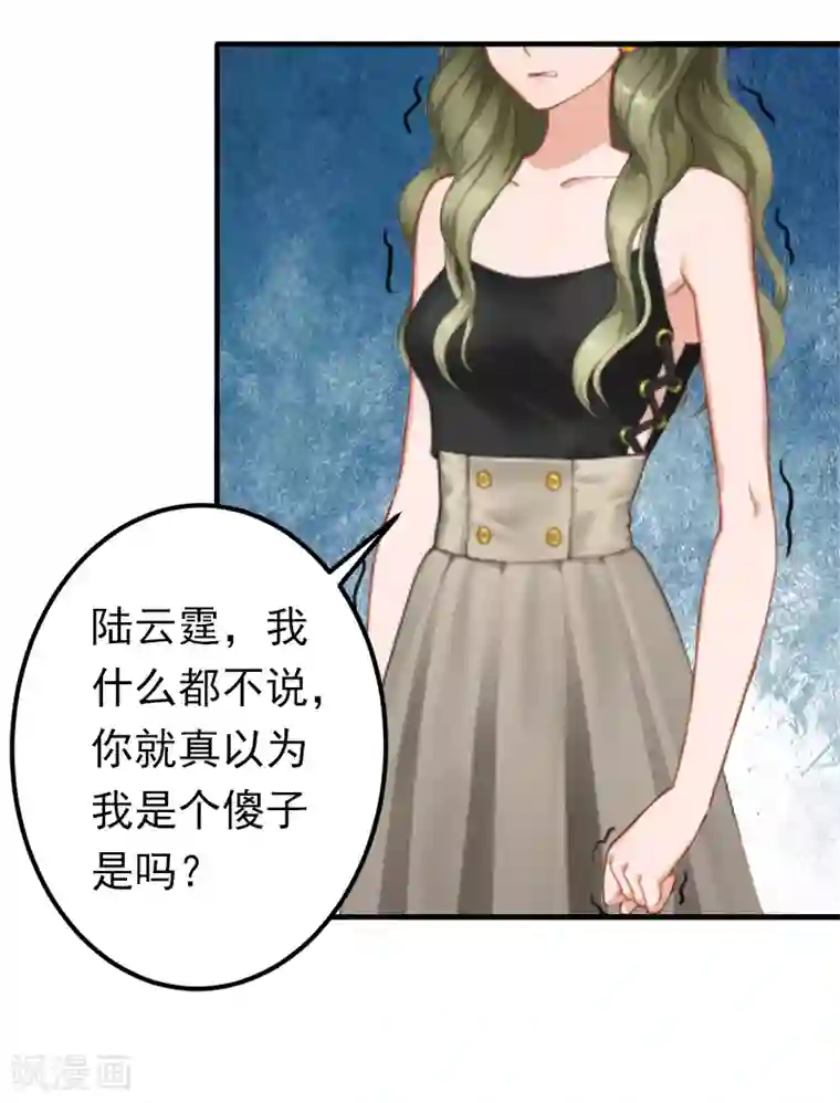 总裁大人要矜持第12话 怒不奉陪！