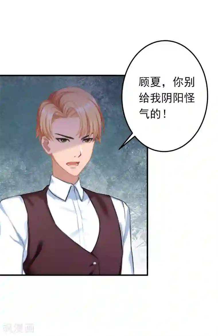 总裁大人要矜持第12话 怒不奉陪！