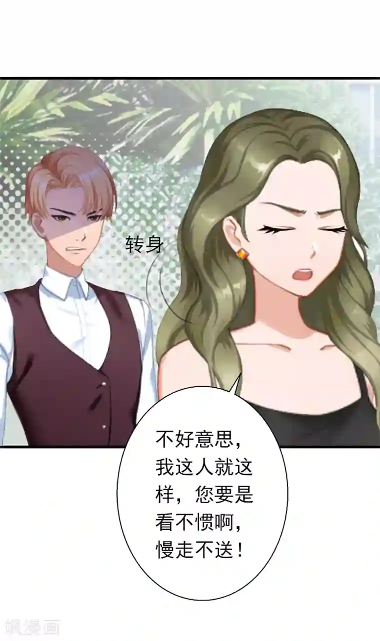 总裁大人要矜持第12话 怒不奉陪！