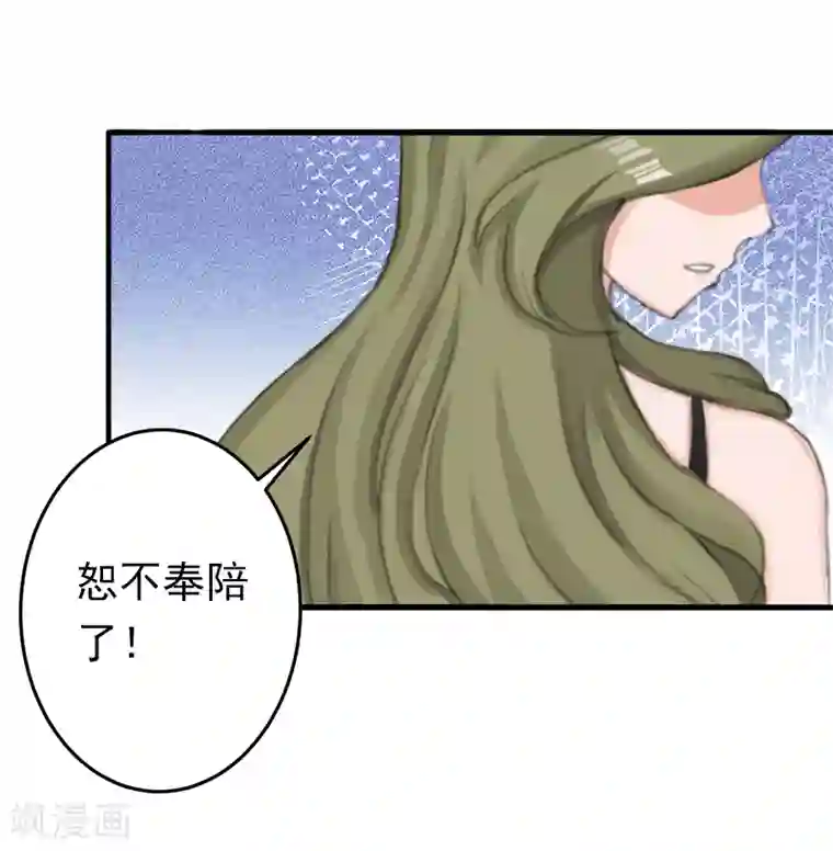 总裁大人要矜持第12话 怒不奉陪！