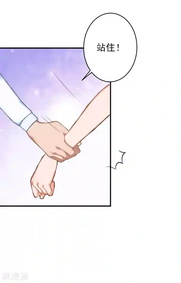 总裁大人要矜持第12话 怒不奉陪！