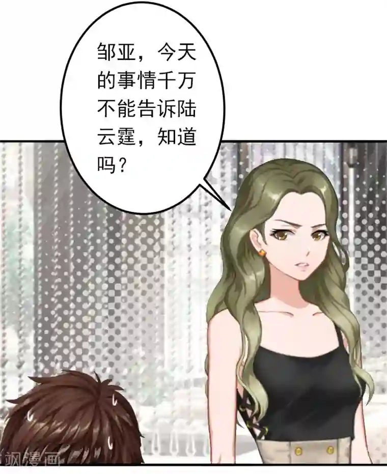 总裁大人要矜持第12话 怒不奉陪！