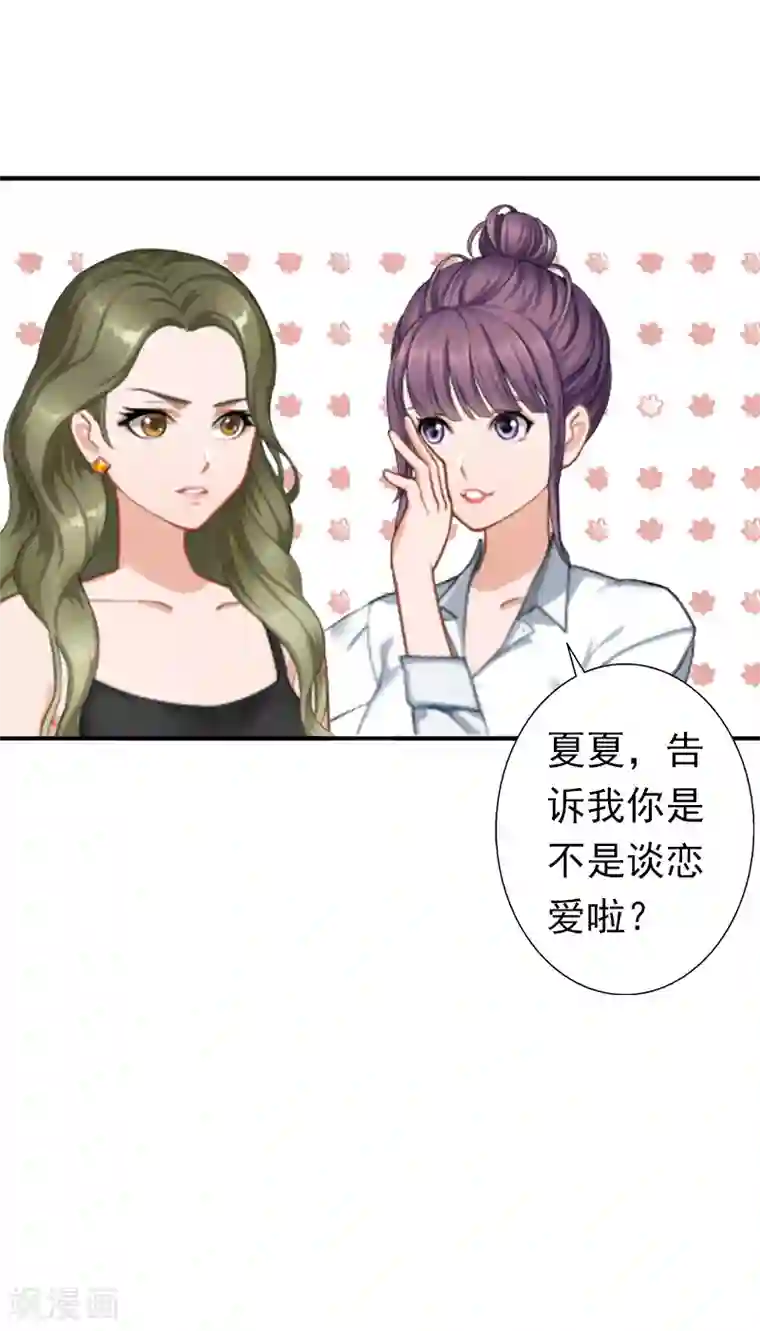 总裁大人要矜持第12话 怒不奉陪！