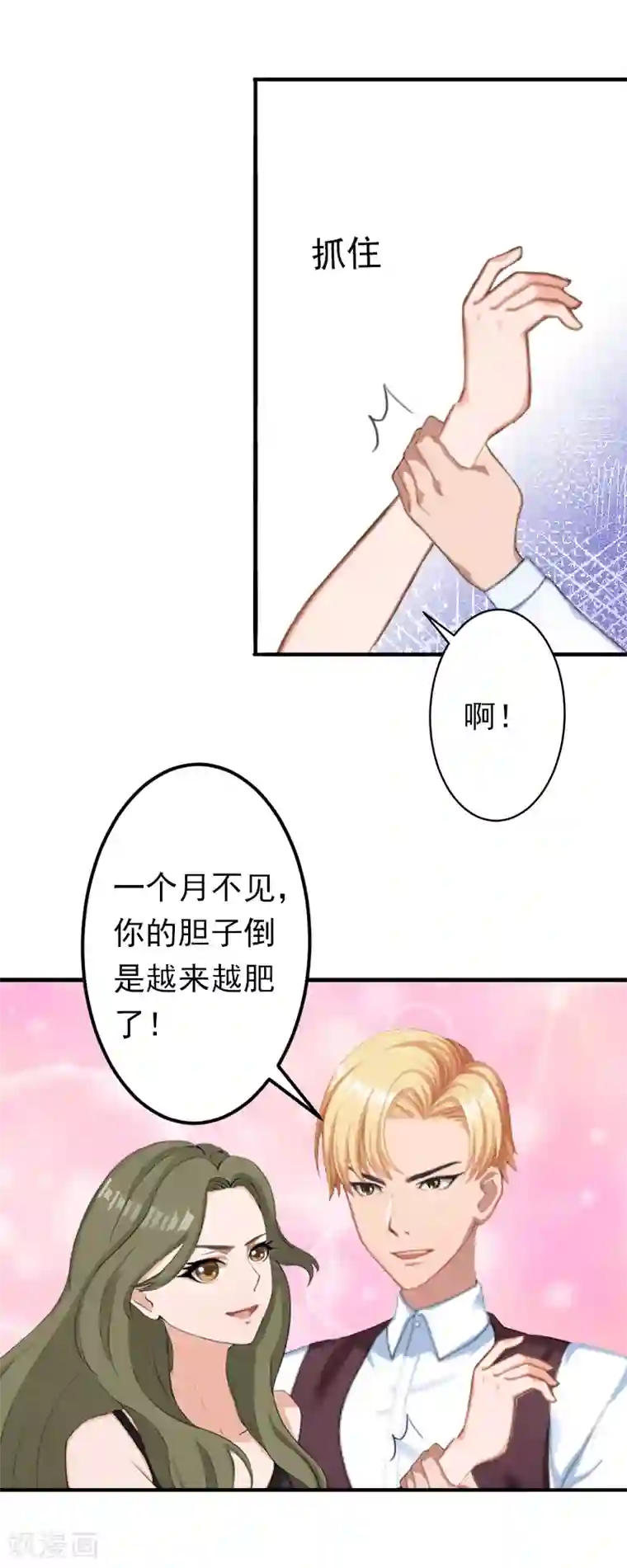 总裁大人要矜持第13话 只是一场交易