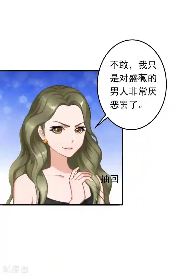 总裁大人要矜持第13话 只是一场交易