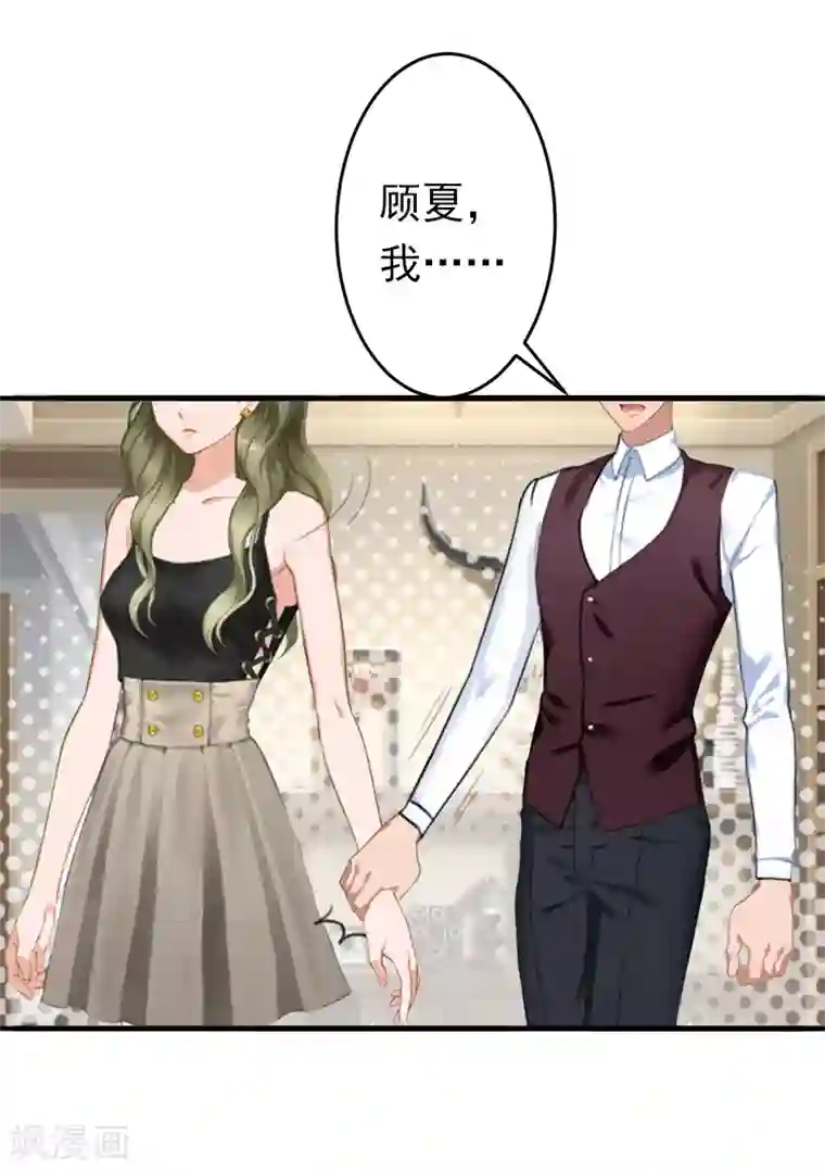 总裁大人要矜持第13话 只是一场交易