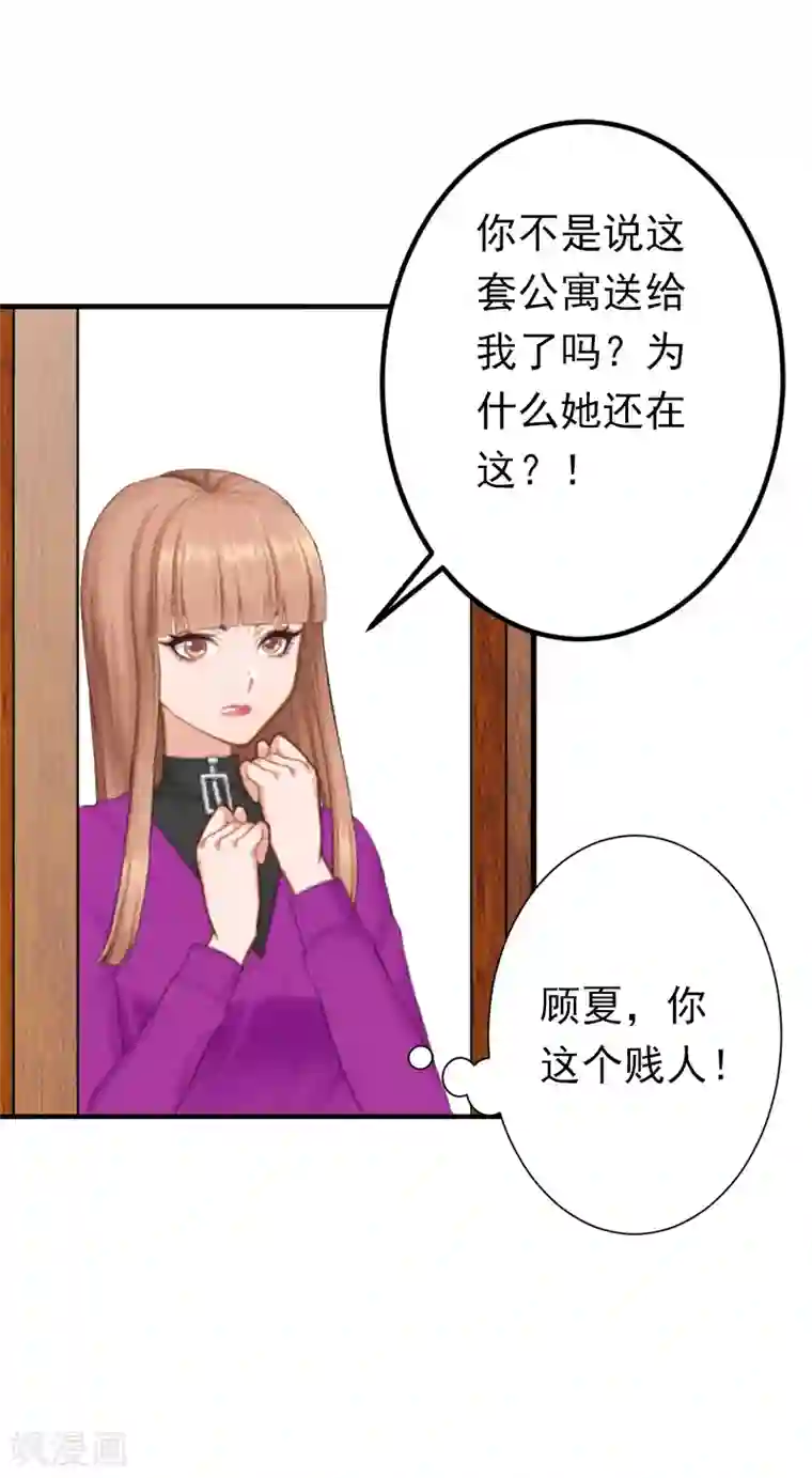 总裁大人要矜持第13话 只是一场交易