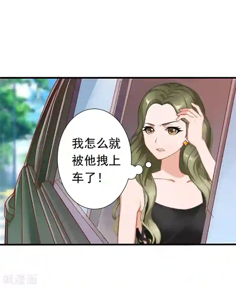 总裁大人要矜持第13话 只是一场交易